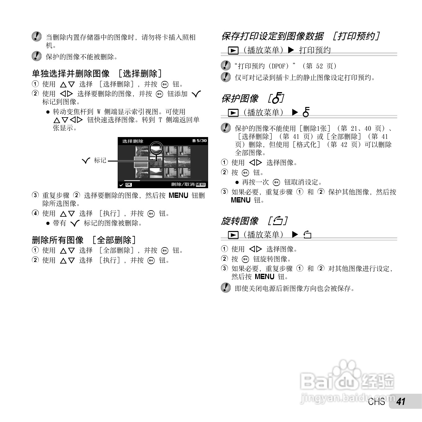 奥林巴斯SP-810UZ数码相机使用说明书:[5]