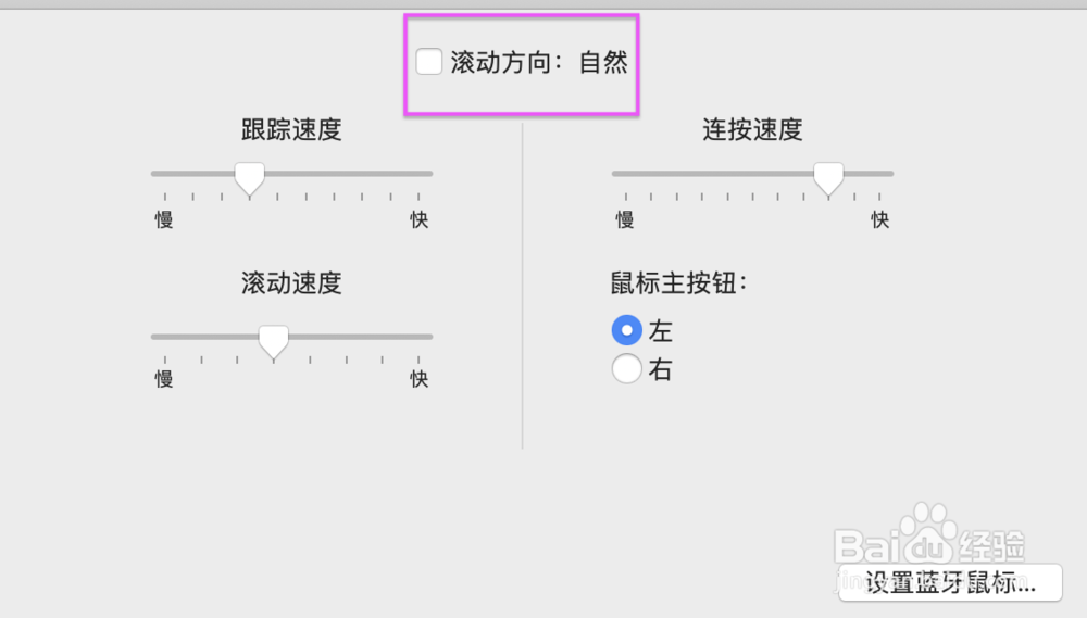 Mac怎么设置鼠标滚动方向