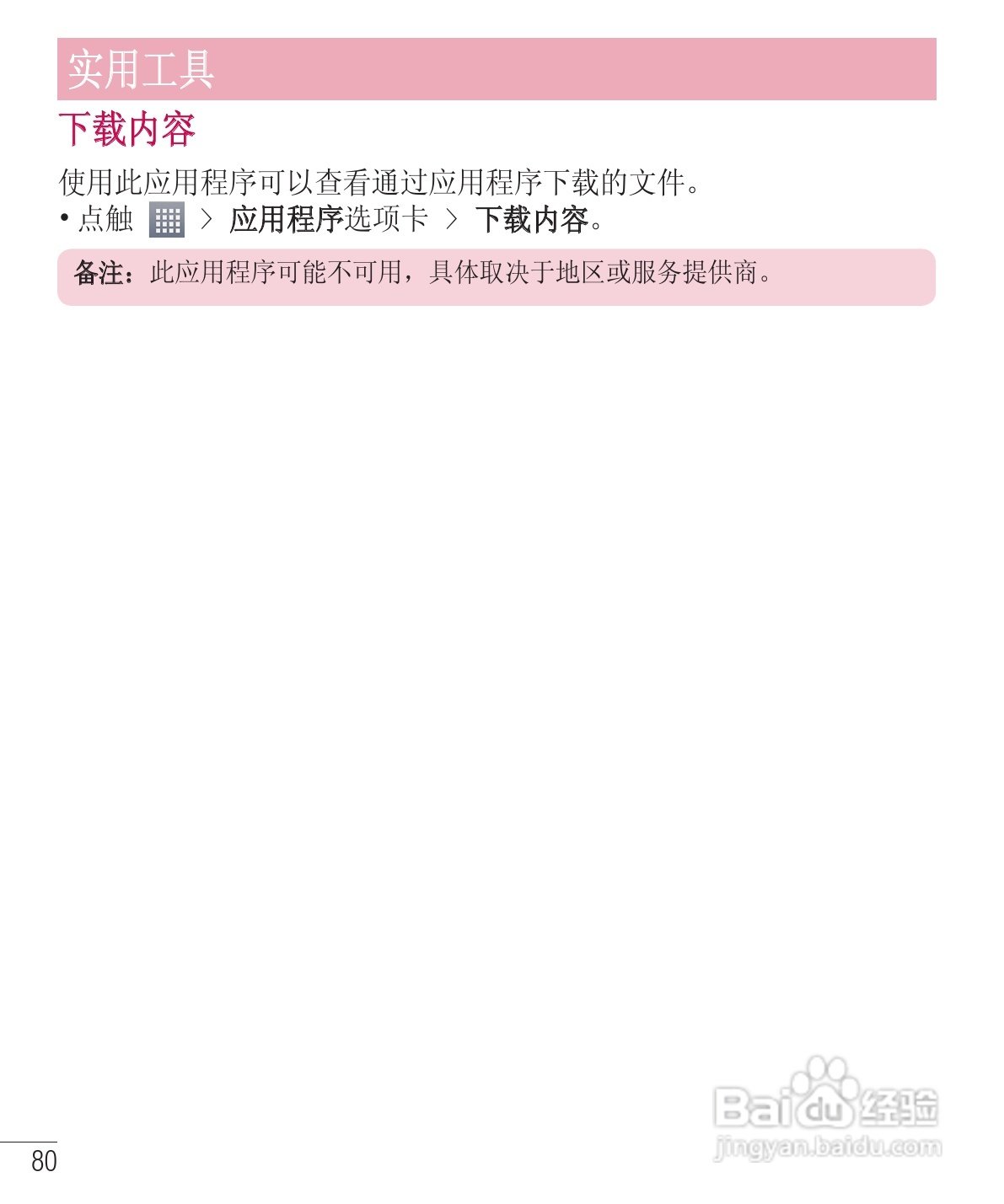 LG E975手机使用说明书:[19]