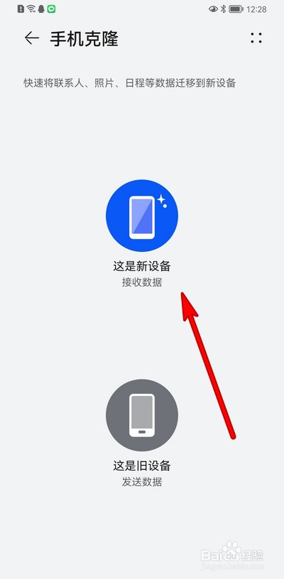 华为p50pro怎么传送旧手机数据
