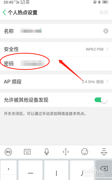 oppo a5手机如何设置个人热点密码