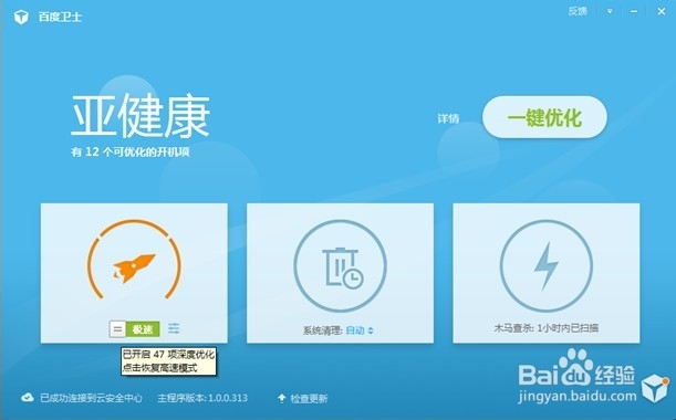 电脑慢还卡机? 百度卫士让电脑“飞”