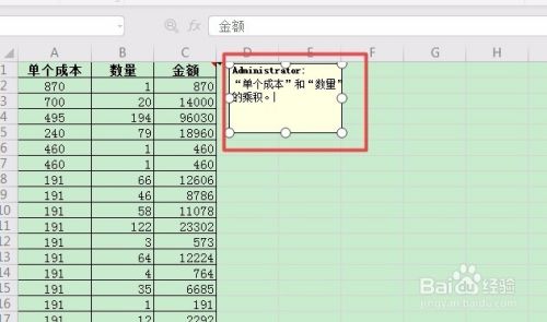 WPS2019如何插入批注和编辑批注的大小和位置。