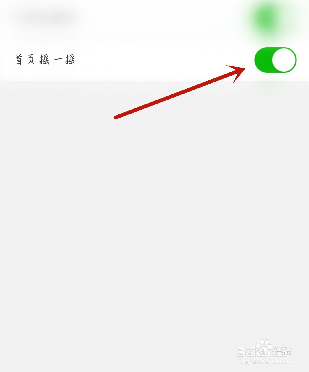 红袖读书应用怎么开启首页摇一摇