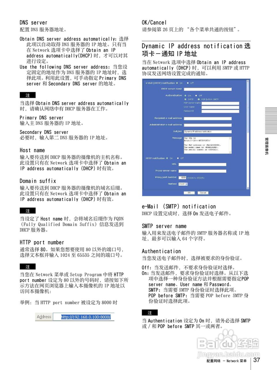 SONY SNC-DF85N半球型网络摄像机用户说明书:[4]