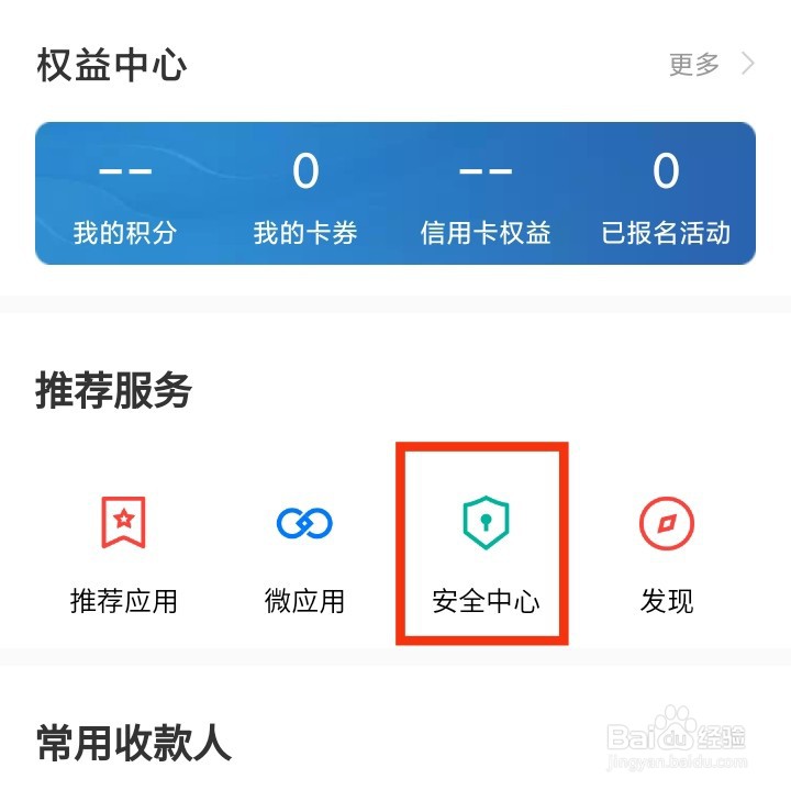 建设银行手机银行如何修改登录密码