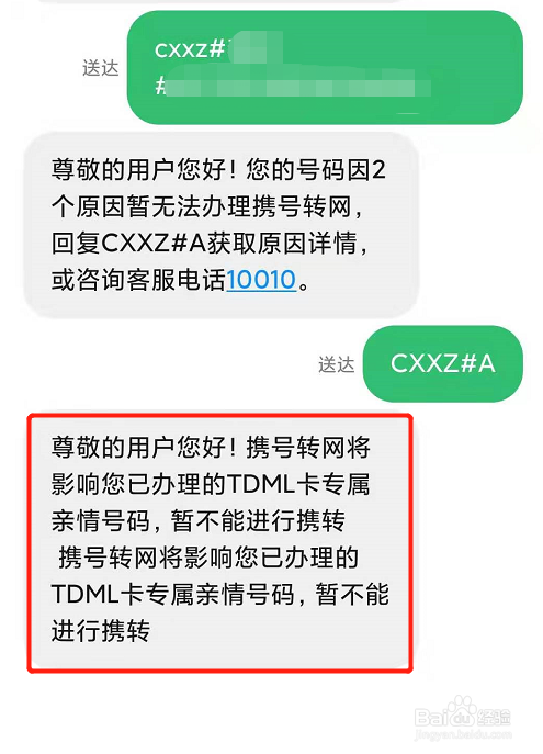 怎么查看手机号码是否能够携号转网