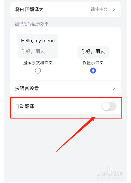 飞书如何设置自动翻译