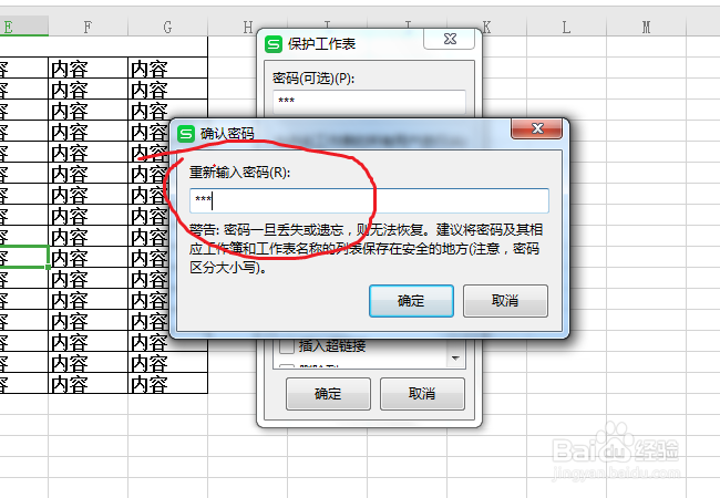 在wps中,如何保护工作表