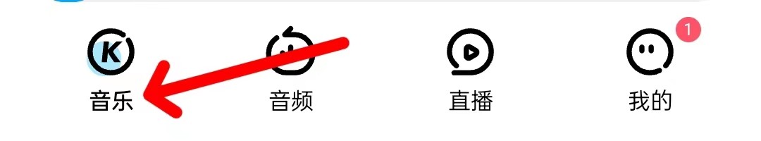 酷狗音乐怎么查看摇滚