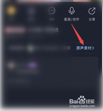 配音秀怎么收藏喜欢的素材