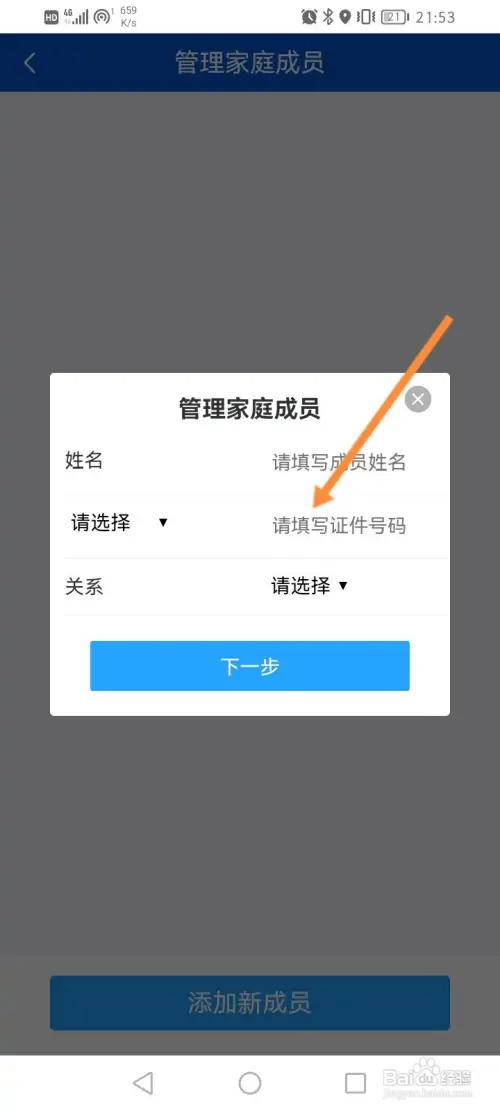 安康码怎样添加家庭成员