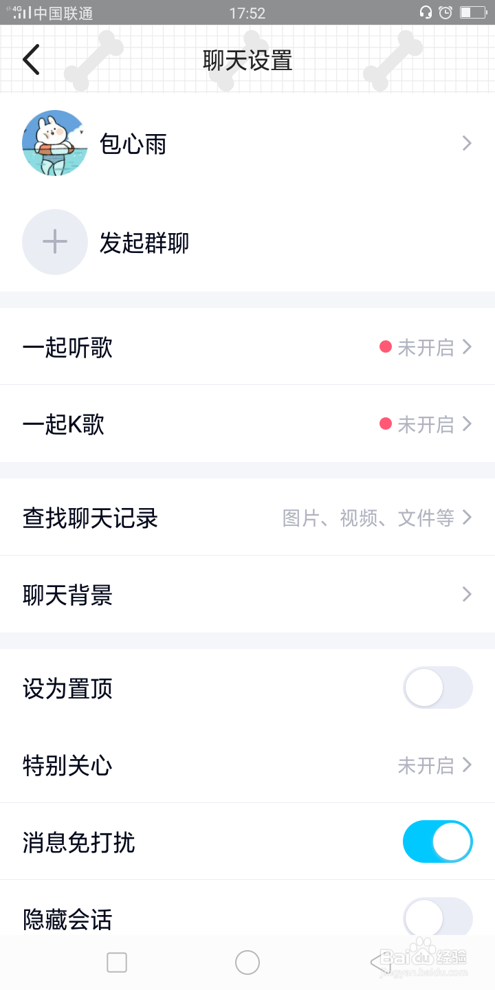 qq不显示消息通知
