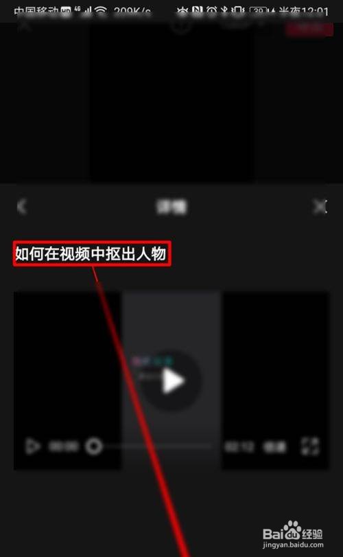 如何用剪映抠出视频人物