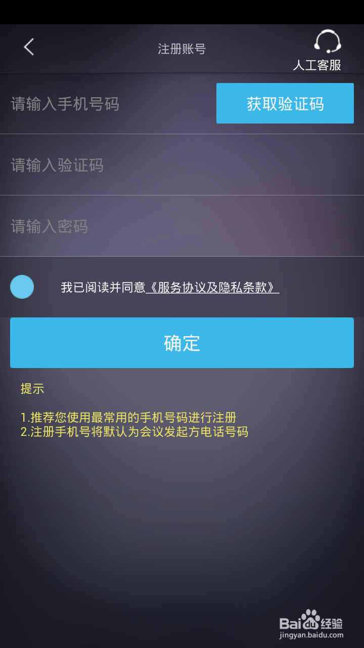 四步教你学会使用通话软件可言APP！