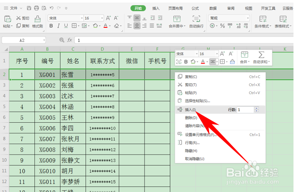 WPS表格办公—制作双行菜单的方法