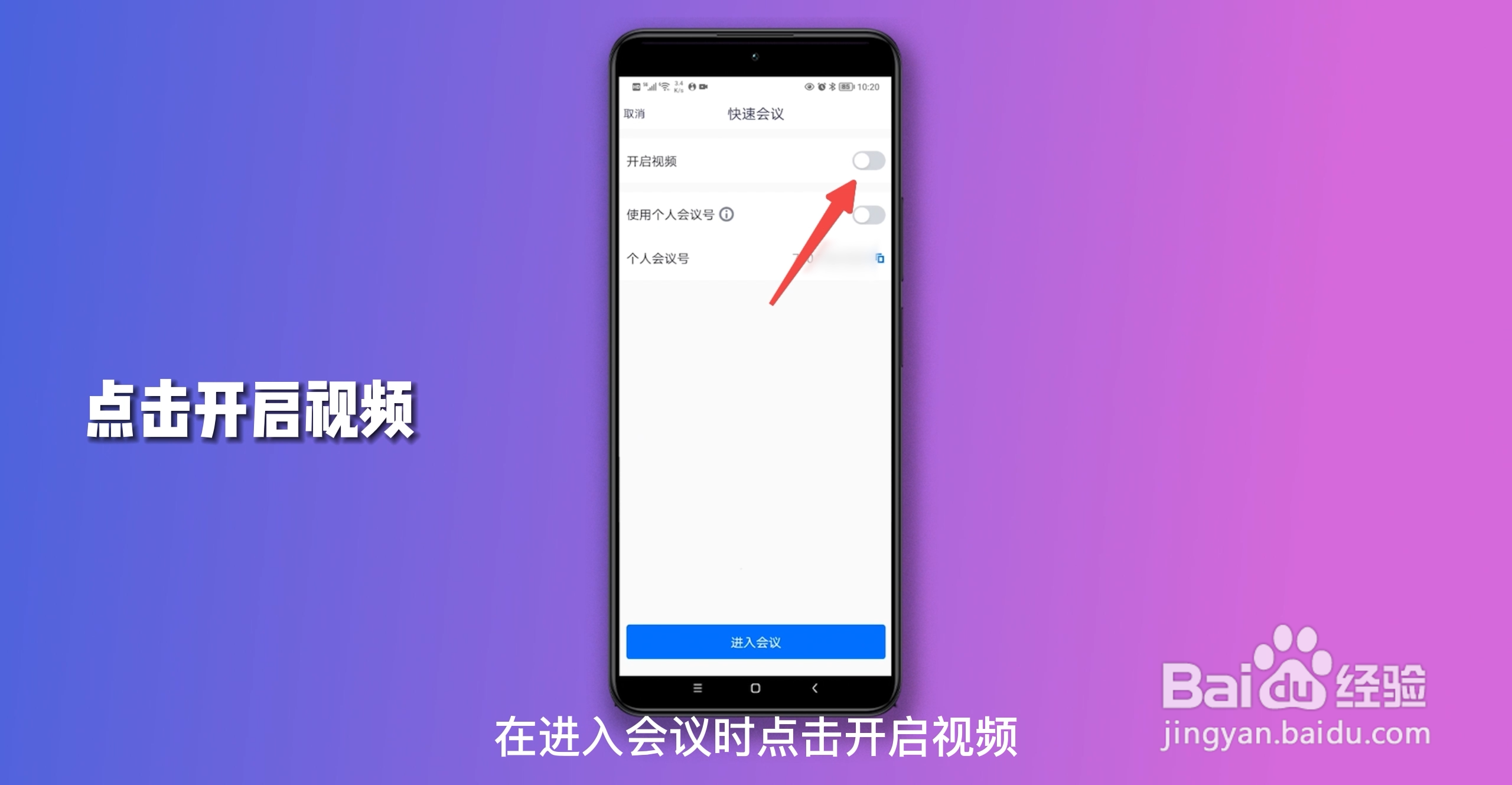 腾讯会议怎么开启摄像头