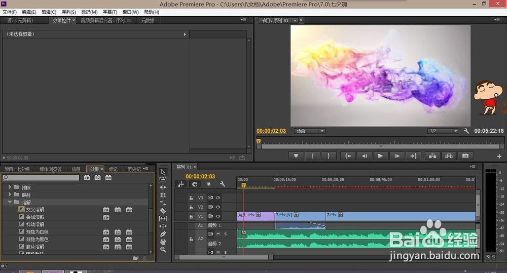 如何利用Pr制作视频过渡效果
