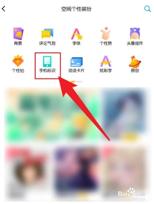 发说说不显示手机型号如何设置