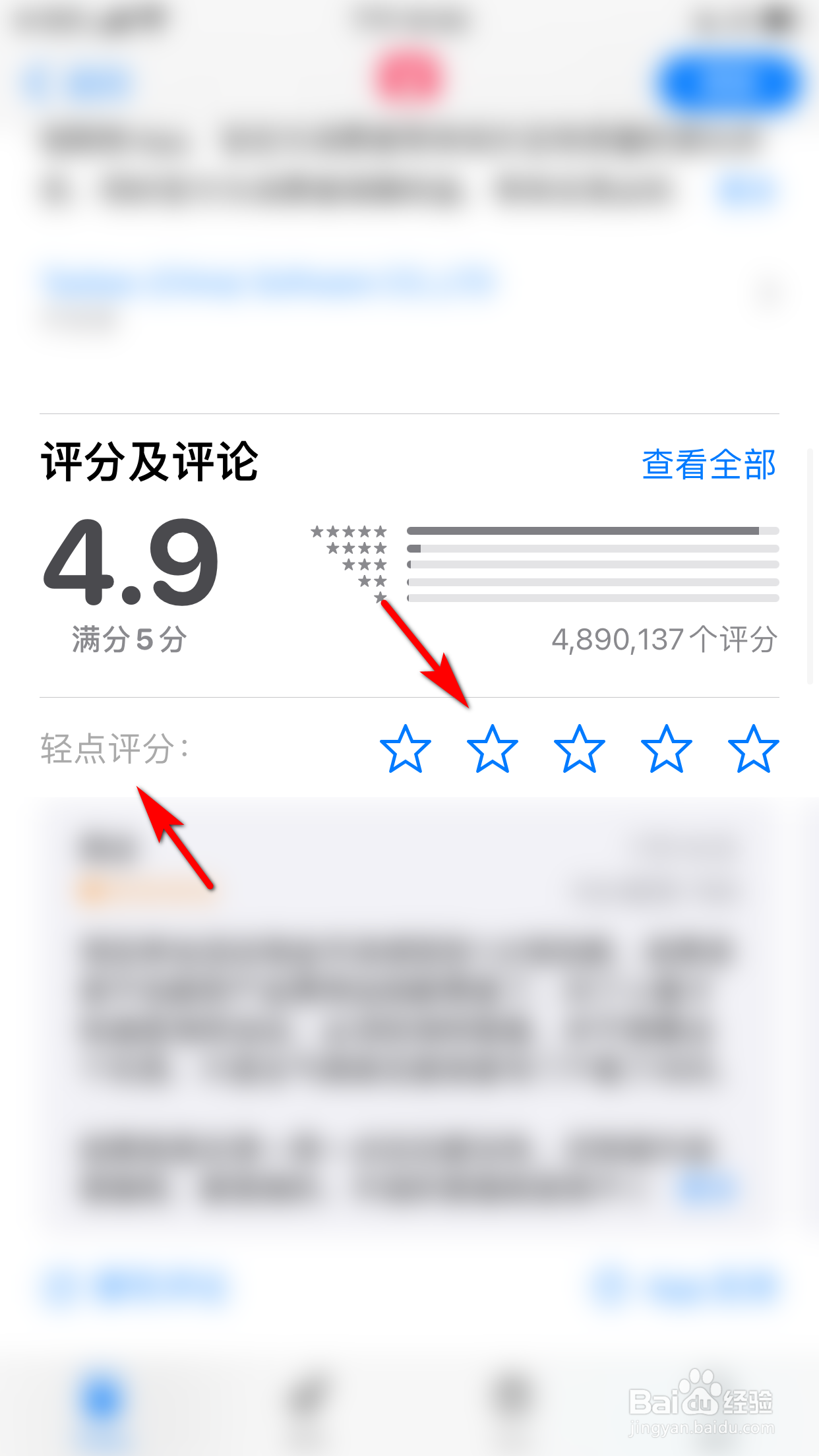 怎么给淘特app评分