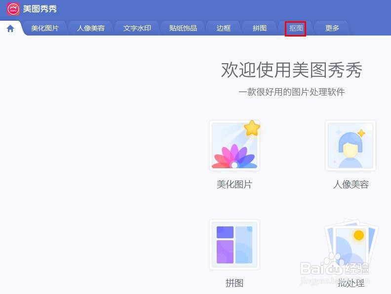 如何将图片背景变成透明