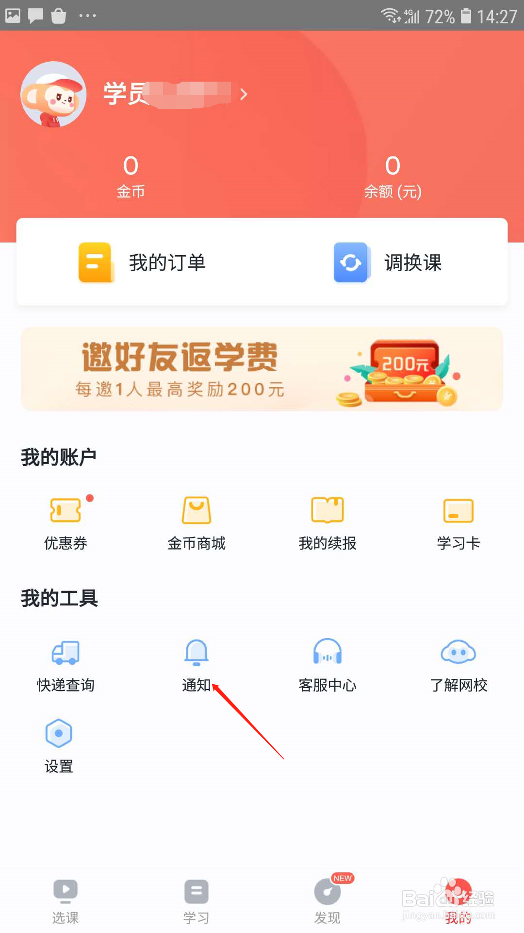 学而思网校怎样开启交易通知