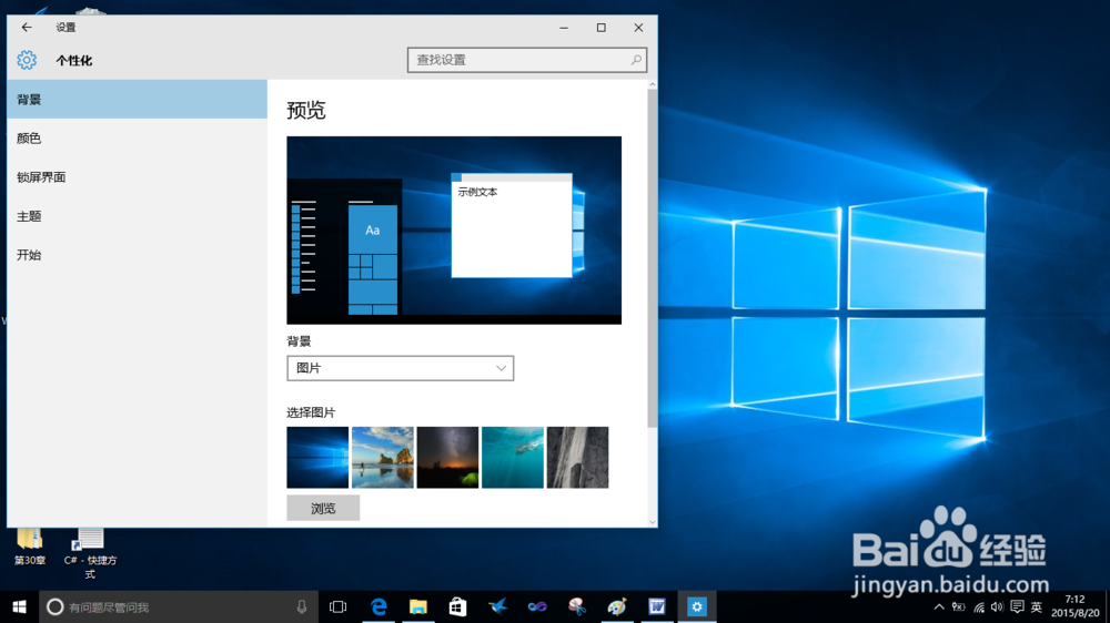 如何更换win10桌面背景和锁屏界面