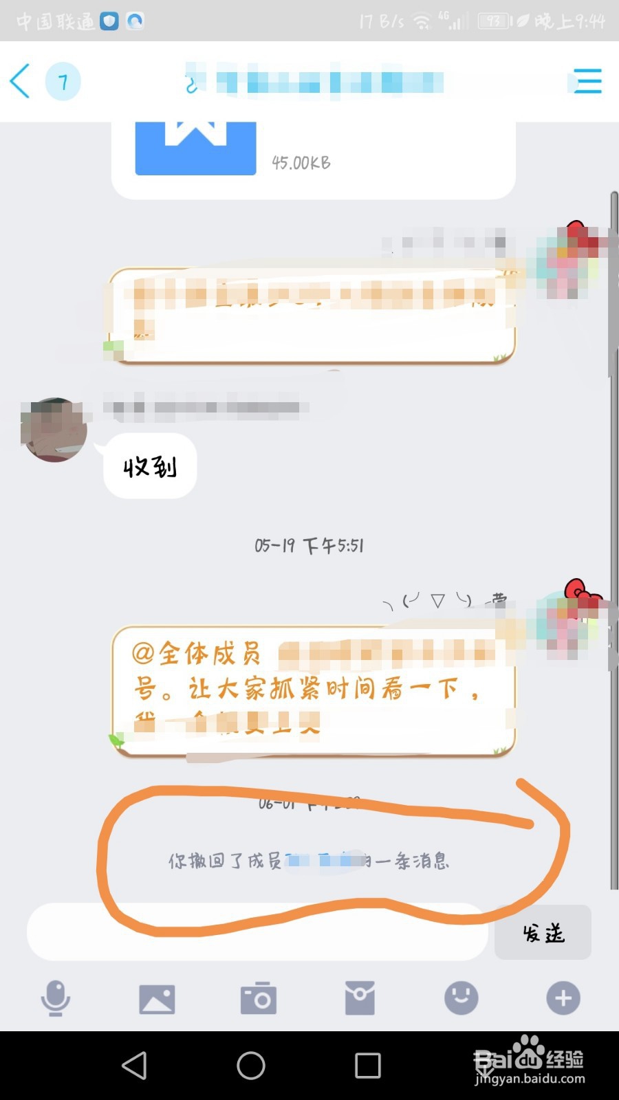 QQ群里面群主怎么撤回群成员的消息