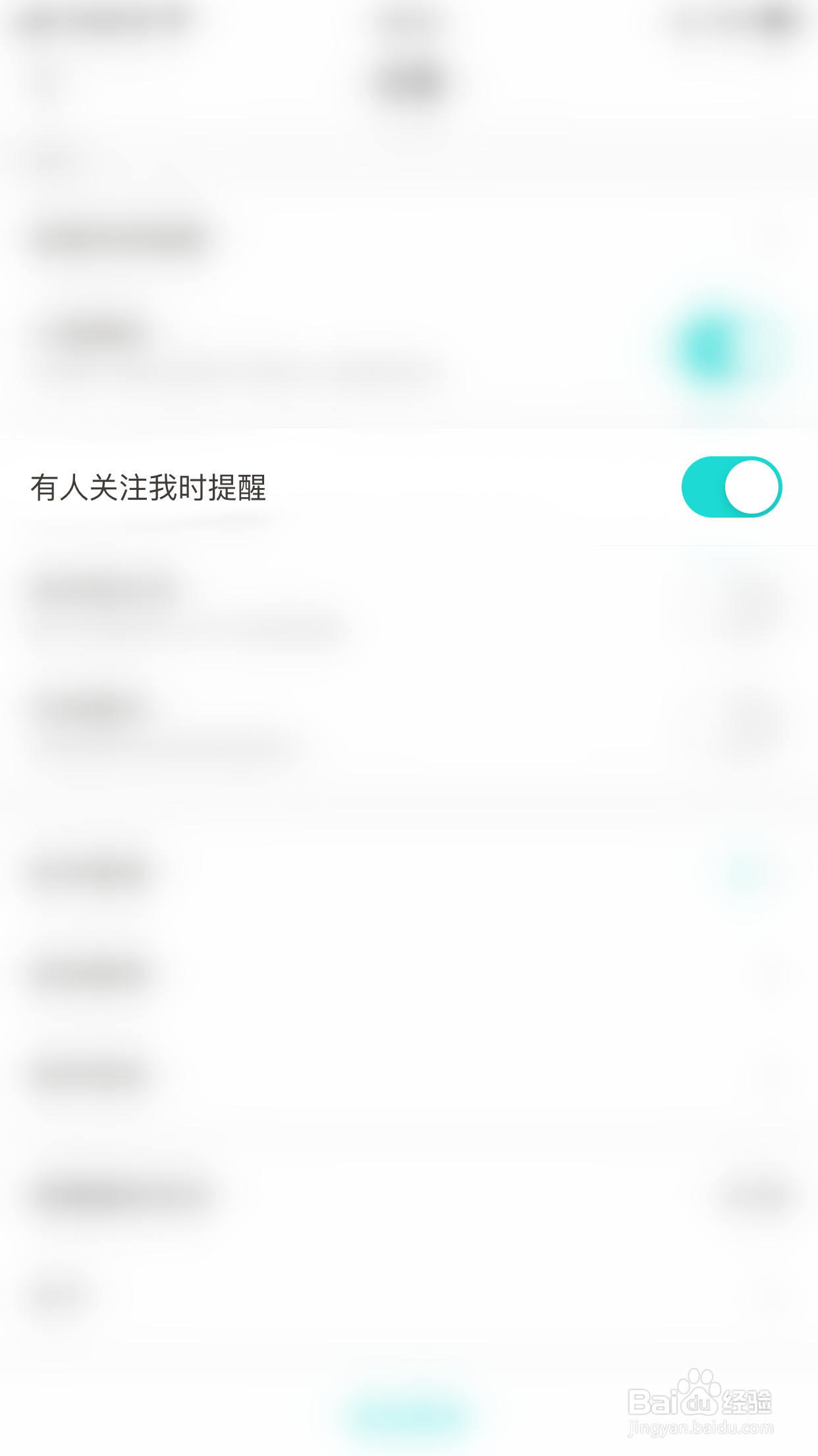 怎么启用右手有人关注我时提醒