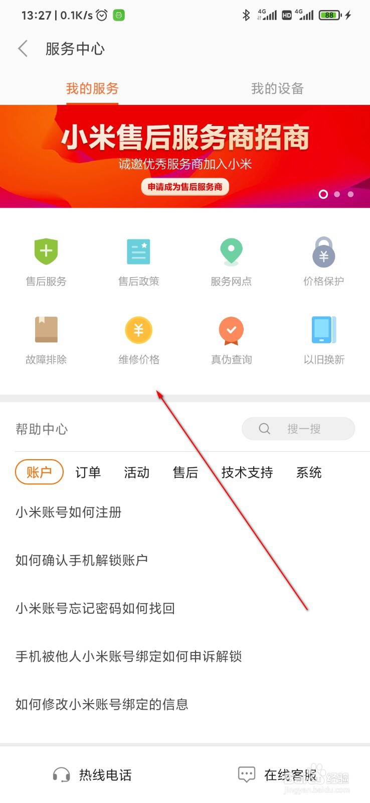 网上怎么查询手机维修官方价格