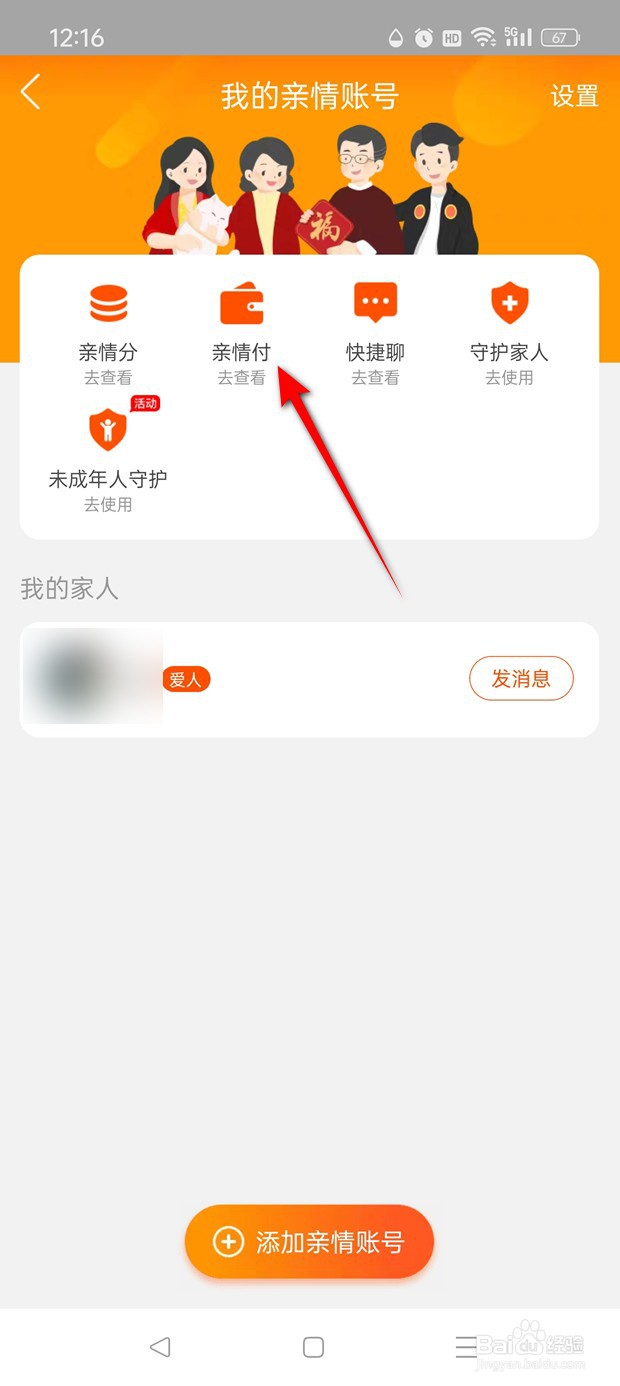 淘宝亲情账号帮我付功能怎么开启与关闭