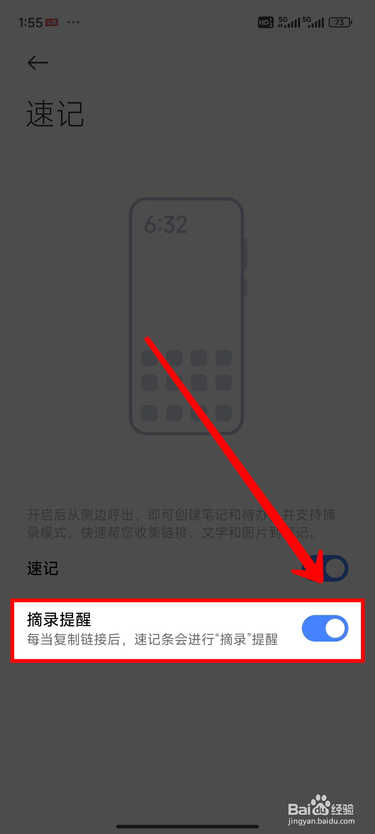 小米14怎样开启笔记摘录提醒功能