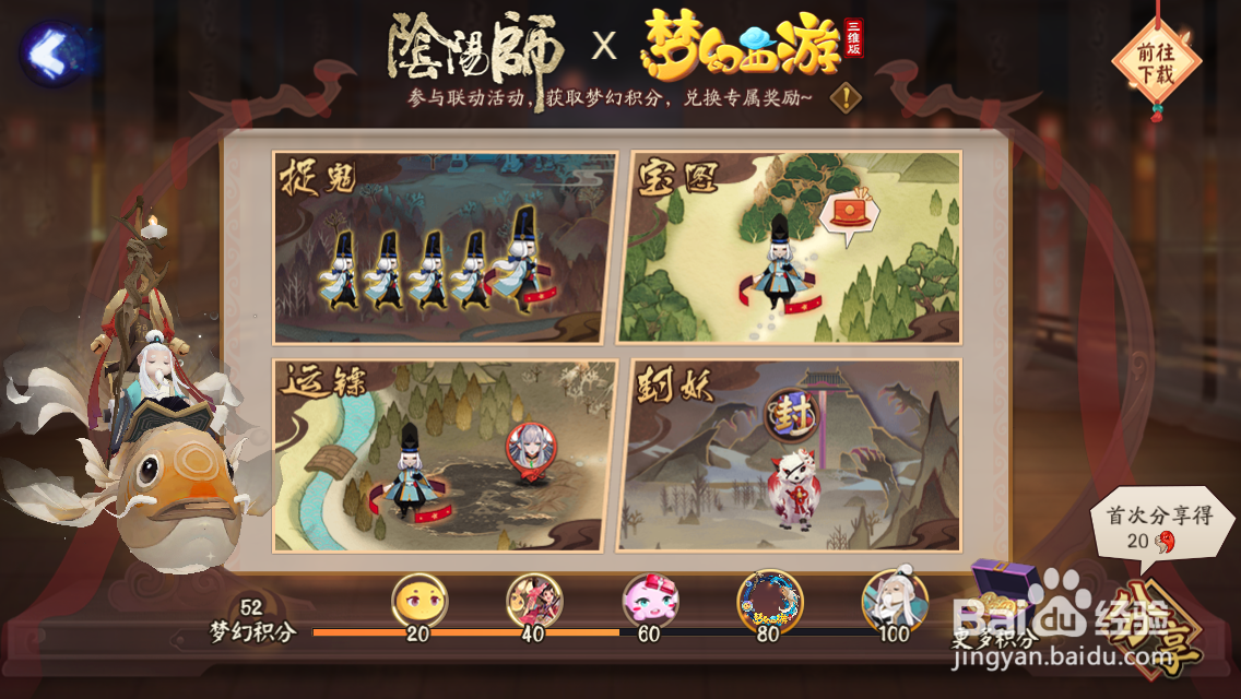 阴阳师梦幻西游联动封妖活动怎么玩