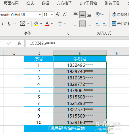 Excel如何批量查询手机号码归属地？