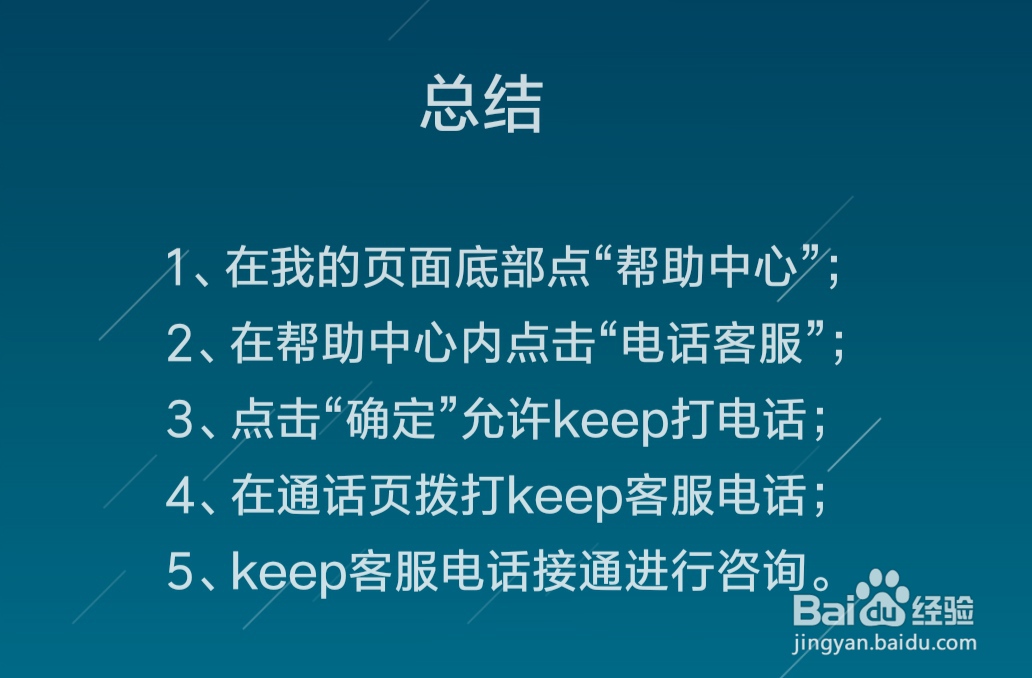 Keep怎么咨询电话客服，怎么拨打客服电话