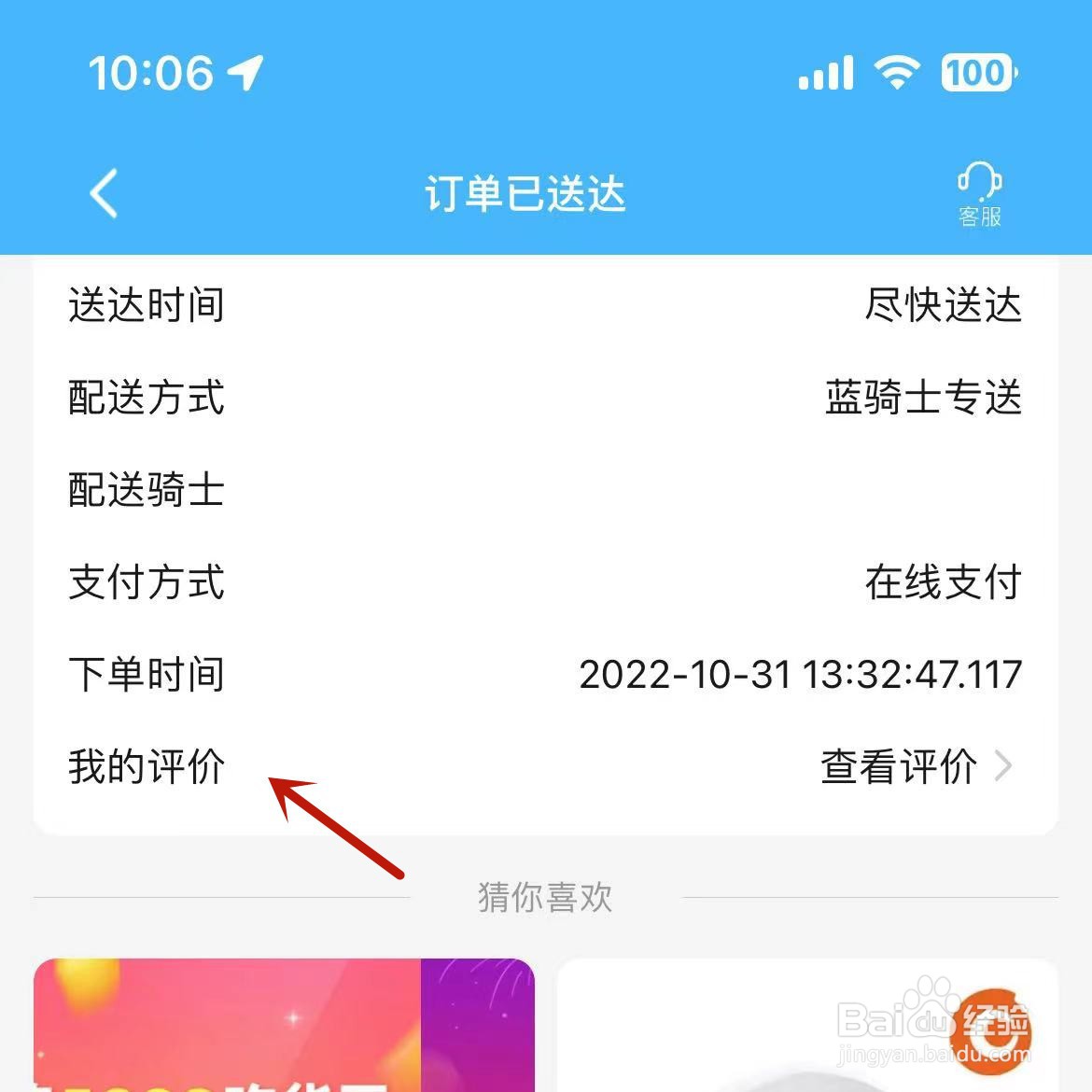 饿了么已评价内容在哪修改