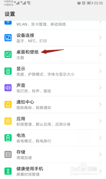 华为手机如何设置锁屏。