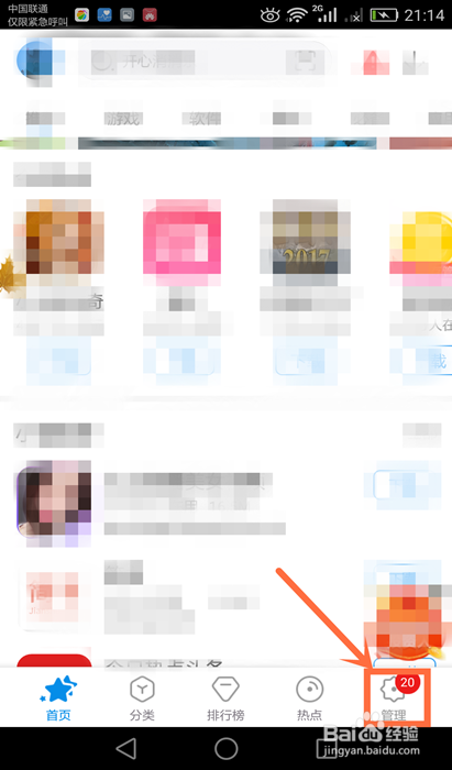 华为mate7怎样设置省电