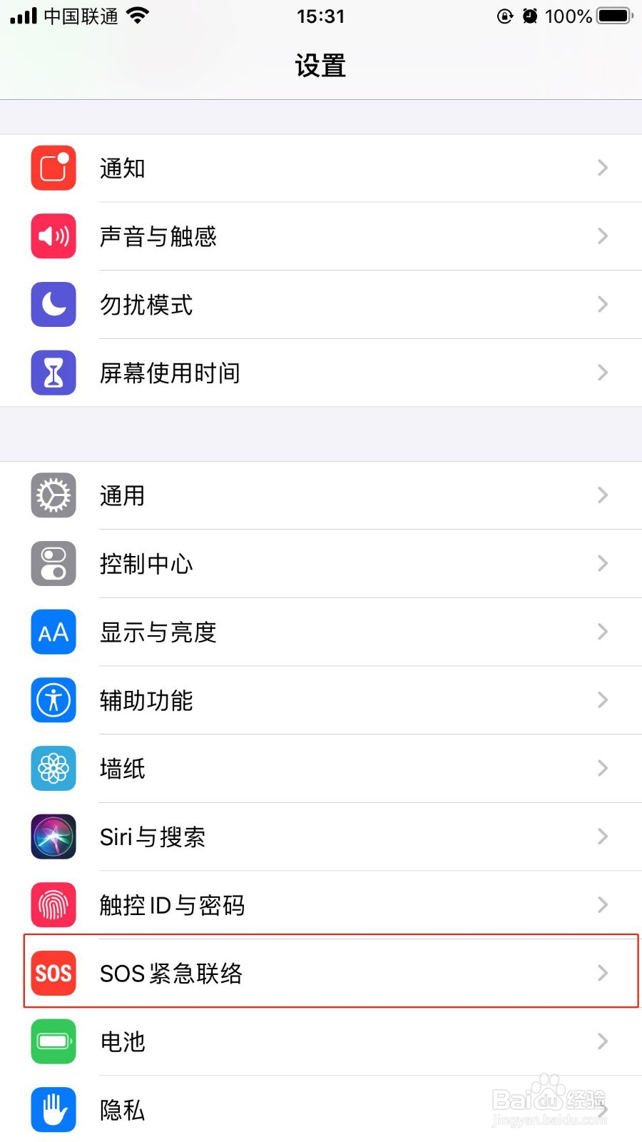 iPhone如何开启SOS紧急联络功能联系紧急联系人