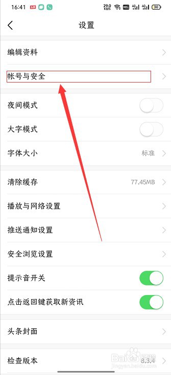 怎么注销今日头条账号