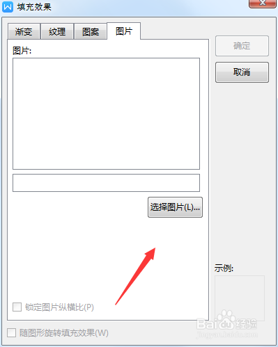 wps2019怎么插入背景图片