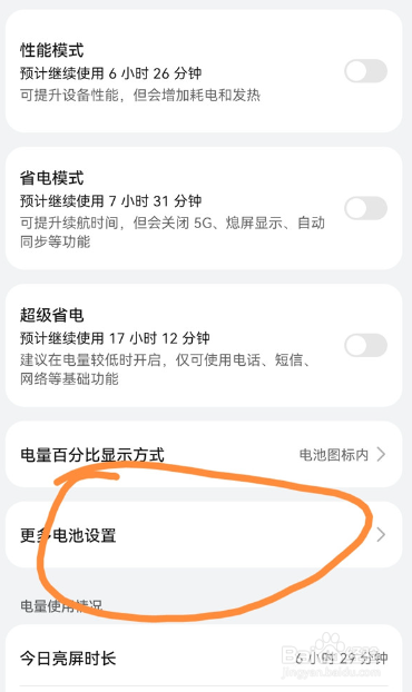 荣耀60se手机在哪查看电池健康度