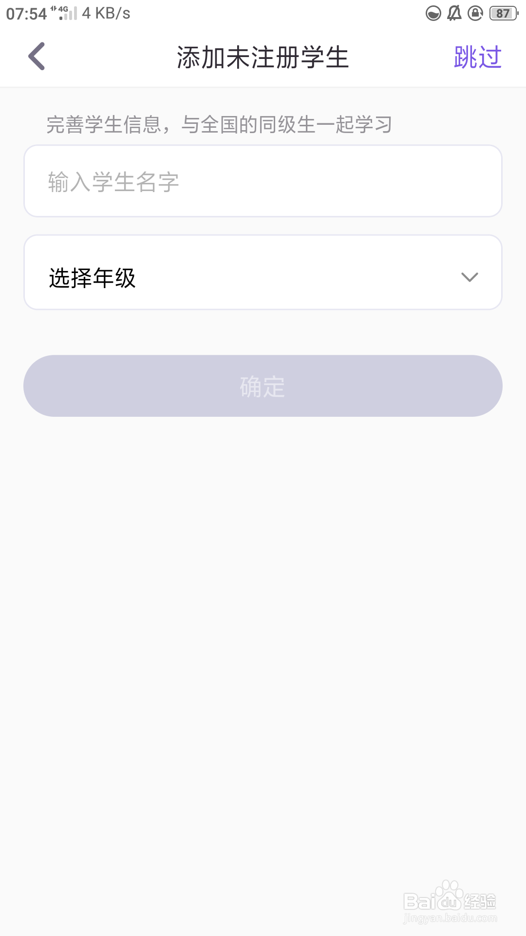 腾讯英语君如何添加学生