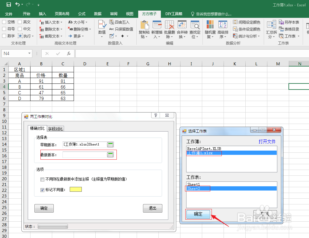 表格技:怎么一键对比两个工作表格标记不同