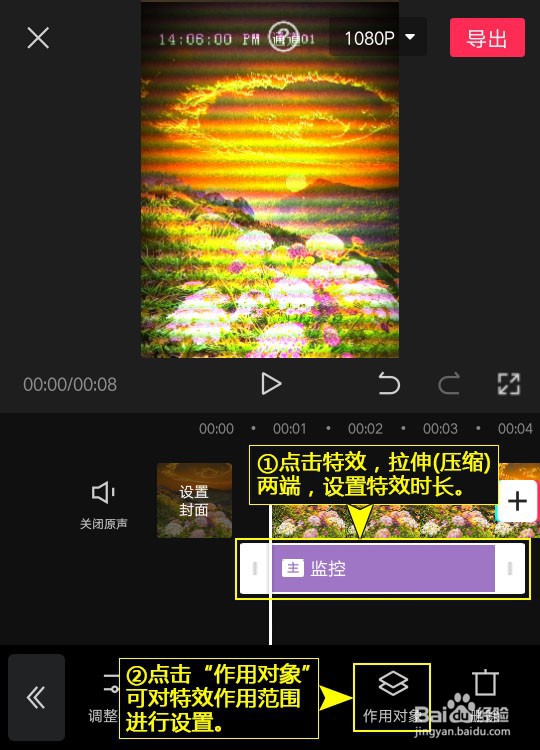 如何利用剪映设置监控特效