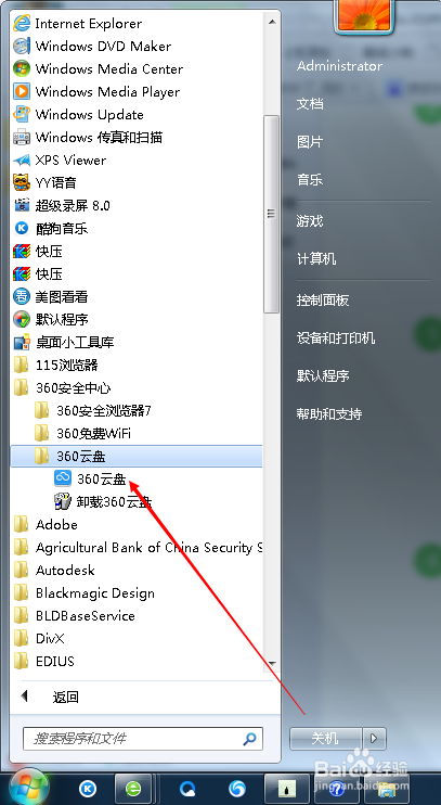 解决360云盘“阻止打开一个或多个文件”的方法