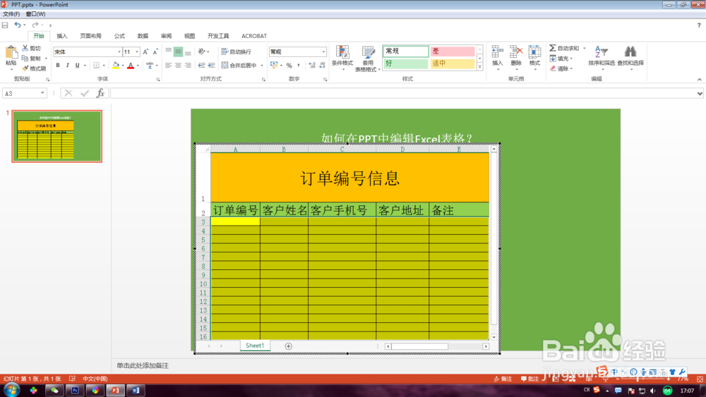 如何在PPT中编辑Excel表格PPT插入Excel表格
