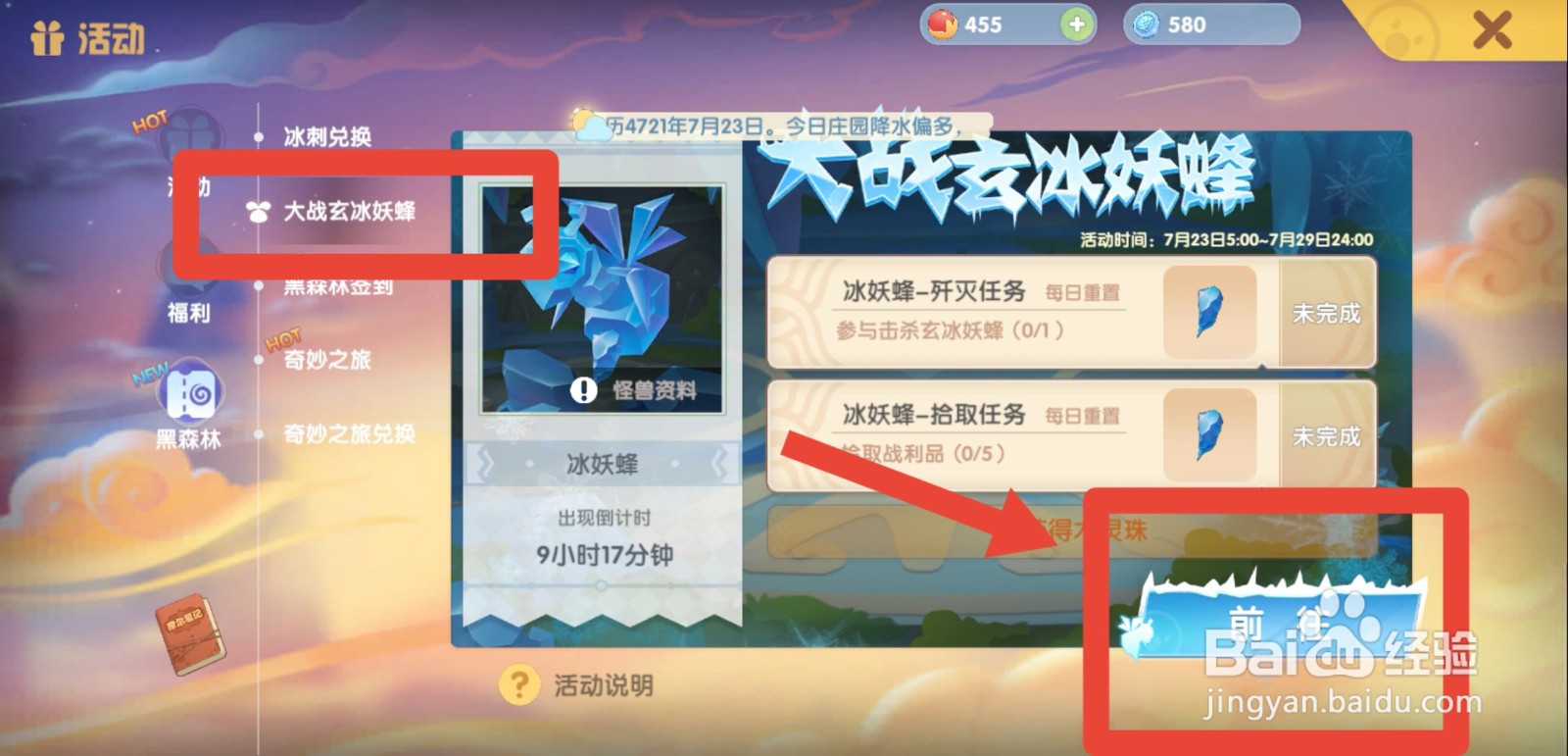 摩尔庄园怎么攻击玄冰妖蜂