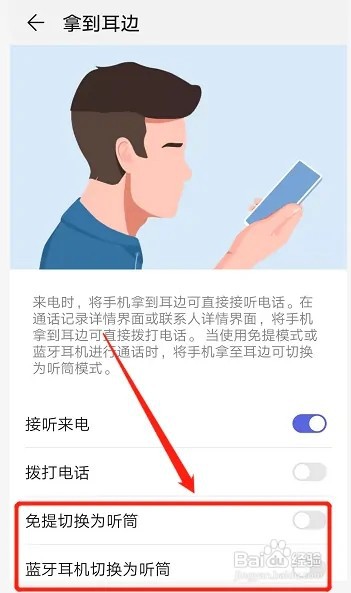 怎么取消华为手机听筒播放模式