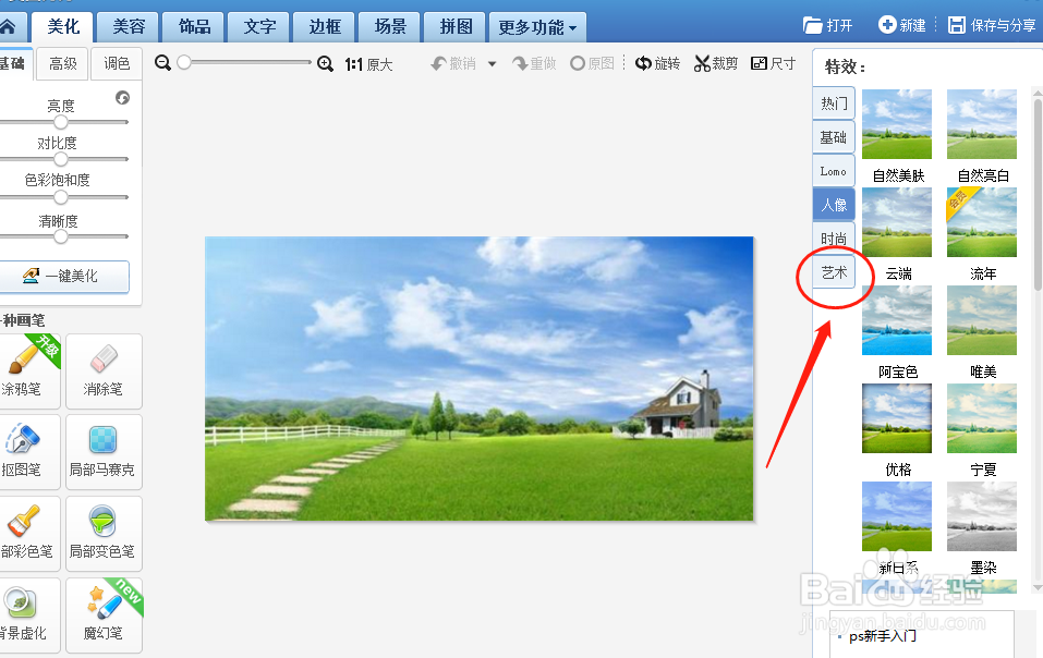 如何使用美图秀秀软件将图片特效调节为素描效果